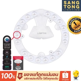 Lamptan(สลับ3แสง) หลอด ซาลาเปา LED lens module สลับแสง 24w แทนหลอดนีออนกลมแบบเก่าได้ 3 สีใน1หลอด