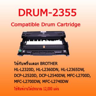 ชุดบล็อคดรัม Brother DR-2355