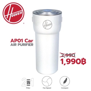 เครื่องฟอกอากาศในรถยนต์ Hoover AP01