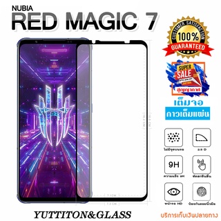 ฟิล์มกระจก NUBIA RED MAGIC 7 เต็มจอ กาวเต็มแผ่น พร้อมส่ง