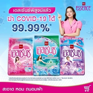 ESSENCE ผงซักฟอก เอสเซ้นซ์ สูตรมาตรฐาน 450-1900g. [1ถุง]