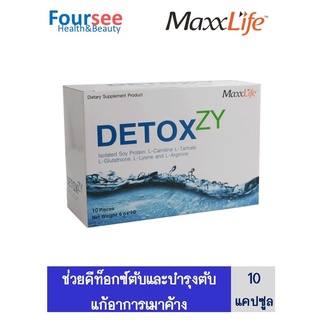 Maxxlife DETOXZY ดีท๊oกซ์ แก้แฮ้งค์ ล้างสารพิษ (10 แคปซูล)