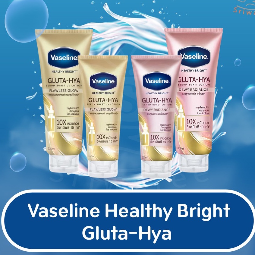 Vaseline Gluta-HYA SERUM Lotion วาสลีน โลชั่น บำรุงผิวกาย ครีมทาผิว ปริมาณ 220/300 มล.