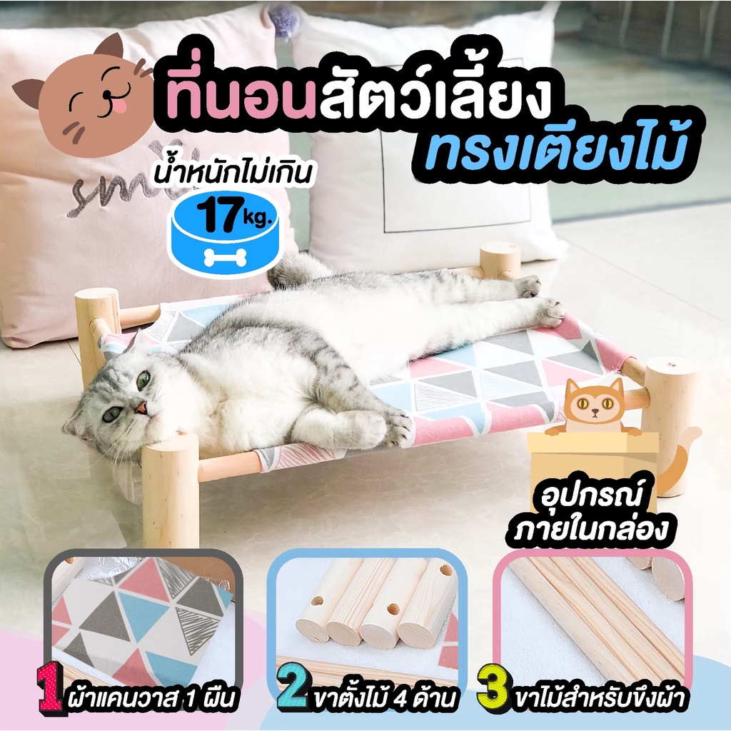 ZeeD เตียงนอนไม้สำหรับสัตว์เลี้ยง ที่นอนแมว แข็งแรงทนทาน บ้านแมว เตียงไม้แมว อุปกรณ์สัตว์เลี้ยง เปลนอนสำหรับสัตว์เลี้ยง