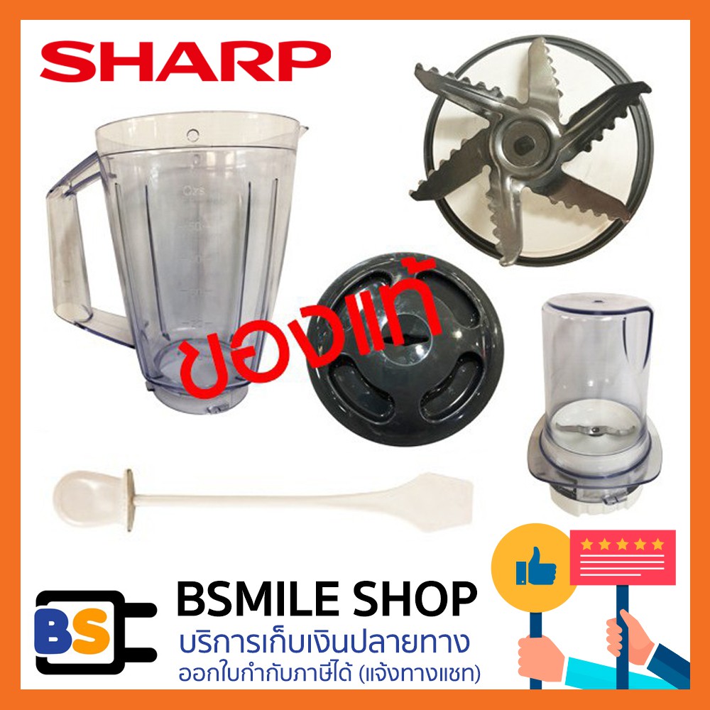 SHARP อะไหล่  แท้เครื่องปั่น รุ่น EM-ICE POWER