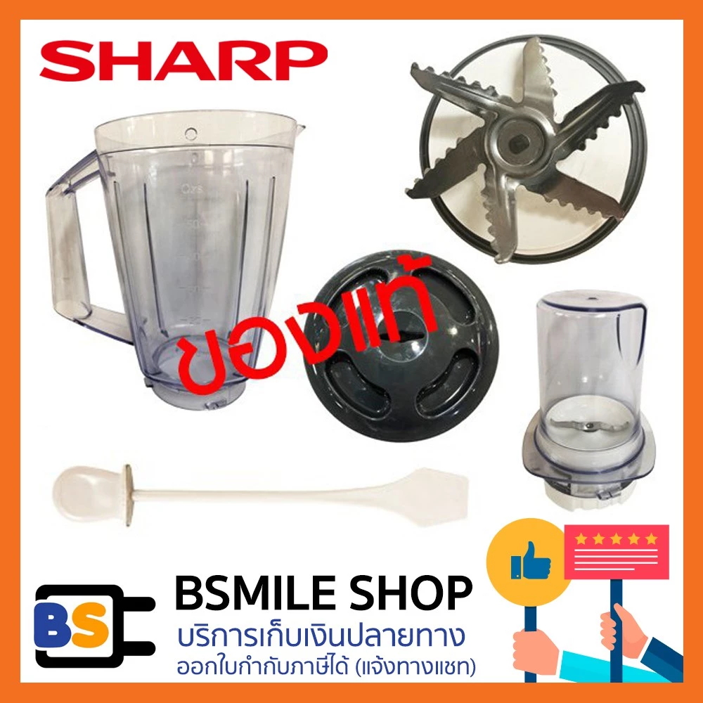อะไหล่ของแท้ SHARP อะไหล่ครื่องปั่น รุ่น EM-ICE POWER ( จำหน่ายแยกชิ้นส่วน )
