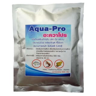 อะควาโปร Aqua-Pro อาหารเสริมโปรตีน สำหรับปลา กุ้ง กบ บรรจุ 500 กรัม