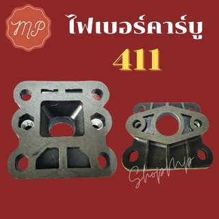 ไฟเบอร์คาร์บู ไฟเบอร์คาบู 411 (ข้อต่อคาบู)