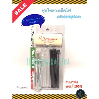 Champion ของแท้ 100%!!! ชุดไขควงเช็คไฟ AC30-300V/DC120-500V รุ่น4400-B ไขควงเช็คไฟชุด ไขควงเช็คไฟ ชุดไขควง