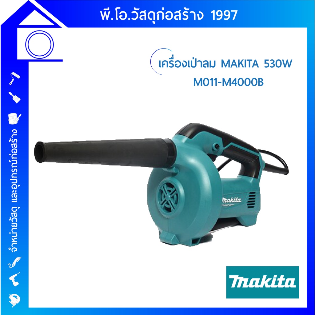 Makita เครื่องเป่าลม 530w M011-M4000B