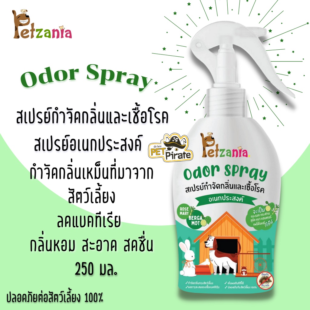 Petzania Odor Spray สเปรย์อเนกประสงค์ กำจัดกลิ่นและเชื้อโรค สเปรย์ฉีดกรง ลดกลิ่นเหม็น ปลอดภัยต่อสัตว์เลี้ยง บรรจุ 250 ml