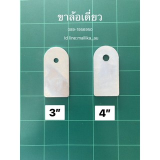 ขาล้อเดี่ยว 3", 4" ขาล้อประตูเหล็ก ประตูบานเลื่อน ราคาต่อ 1 อัน