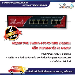 *รับประกัน 2 ปี* PROLINK สวิตส์ กิกะบิต POE 4 ช่อง + 2 อัพลิงก์  / Gigabit POE Switch 4 Ports with 2 up