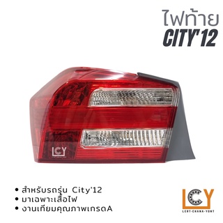 ไฟท้าย / เสื้อไฟท้าย Honda City 2012