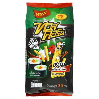 TWIST CORN พีอาร์ ทวิสคอร์น รสโนริสาหร่าย ขนาด 85กรัม ยกแพ็ค 3ซอง ขนมทอดกรอบ PR NORI SEAWEED