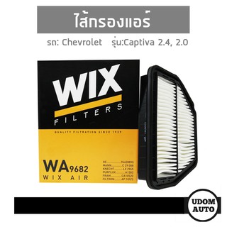 ไส้กรองแอร์, กรองแอร์ในห้องโดยสาร สำหรับรถ Chevrolet Captiva 2.4, 2.0 แคปติว่า 2.4, 2.0 WA9682 WIXFILTER