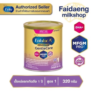 Enfalac GentleCare เอนฟาแลค เอพลัส เจนเทิลแคร์ 320 กรัม