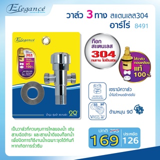 [ส่งฟรี] วาล์ว 3 ทางสแตนเลส304 #อาร์โร่ เปิด-ปิดน้ำ 3 ทาง ไส้เซรามิควาล์วทองเหลือง