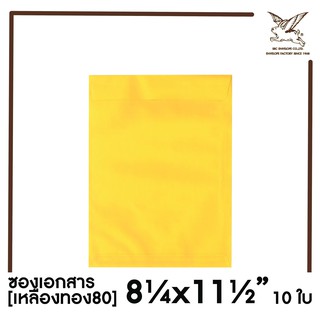 [SRC]ซองเอกสาร8.25x11.5"(เหลืองทอง80)(แพ็ค 10) สีเหลืองทอง แบบไม่จ่าหน้า