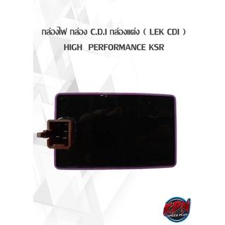 กล่องไฟ กล่อง C.D.I กล่องแต่ง ( LEK CDI ) HIGH  PERFORMANCE KSR