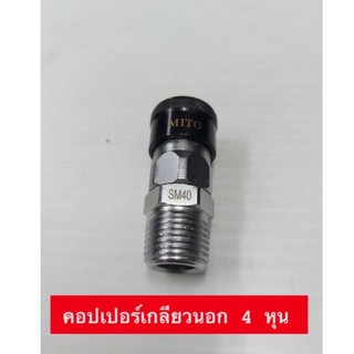 Mito คอปเปอร์ลมหัวดำ รุ่น SM-40