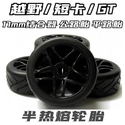 1/8RC กึ่งร้อนละลายแบนวิ่งความตึงเครียดยาง Anti-Slip ยางถนน 17 มม. การมีเพศสัมพันธ์ ยางความเร็วสุดขีด หนึ่งรถสําเนา ราคาถูก Shopee Lazada