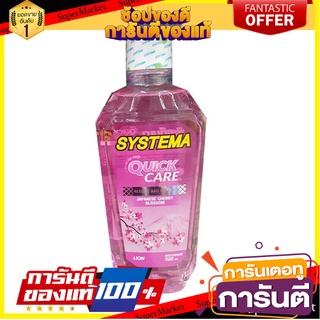 🎯BEST🎯 ✨ฮิตสุด✨ SYSTEMAซิสเท็มม่าน้ำยาบ้วนปากเจแปนิสเชอรี500มล  🚛💨