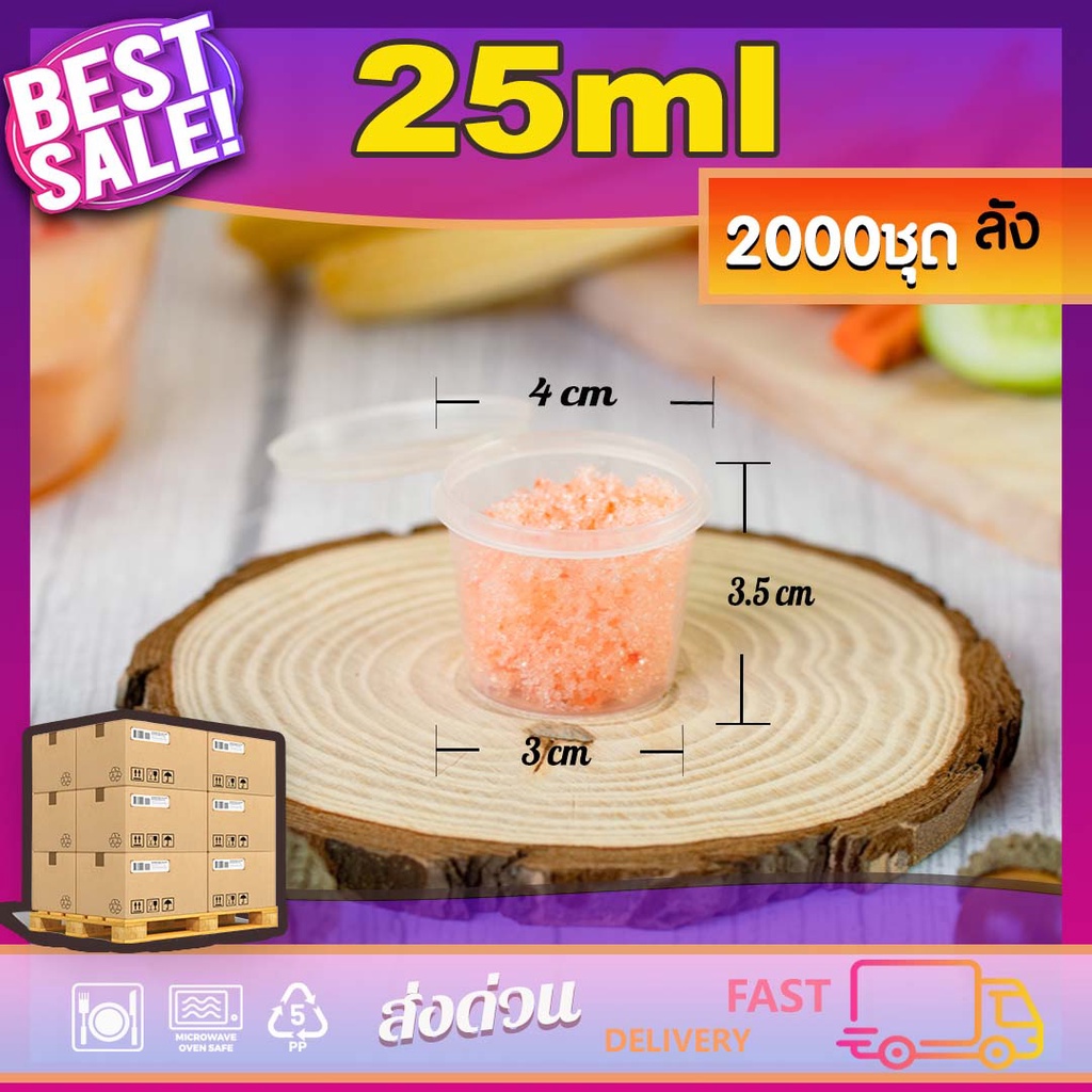 P1 (ลัง 2000 ใบ) 1oz.  ถ้วยพลาสติกใส่น้ำจิ้ม แบบกลมพร้อมฝา ใช้แล้วทิ้ง