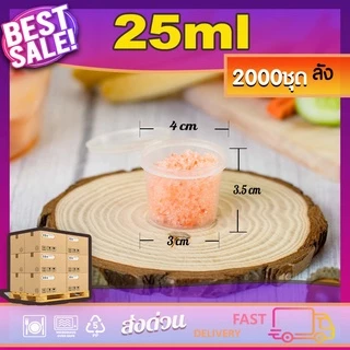 P1 (ลัง 2000 ใบ) 1oz. ถ้วยพลาสติกใส่น้ำจิ้ม แบบกลมพร้อมฝา ใช้แล้วทิ้ง