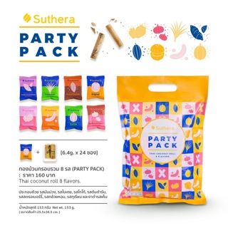 ขายดีที่สุด ทองม้วนกรอบรวม 8 รส (party pack) ทองม้วนสุธีรา ของขวัญและของฝากในทุกโอกาส จากศรีฟ้าเบเกอรี่กาญจนบุรี