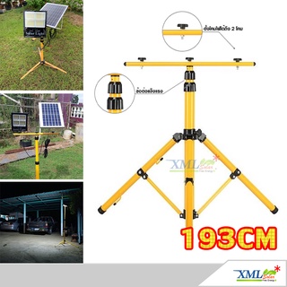 ขาตั้ง Spotlight 193 เซนติเมตร ขาตั้งโคมไฟ ขาตั้งไฟสปอร์ตไลท์ โคมไฟพลังแสงอาทิตย์ ไฟโซล่าเซลล์