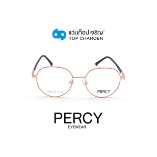 PERCY แว่นสายตาทรงหยดน้ำ 5103-C5 size 47 By ท็อปเจริญ