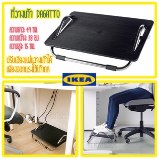 ที่วางเท้า ที่พักเท้า IKEA พร้อมส่ง