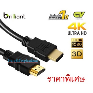 Brilliant New สาย HDMI Cable 4K 30Hz 3D 1080P 3/5เมตร HDMI for TV, Monitor, Projector, PC, PS, PS4 -ราคาพิเศษ