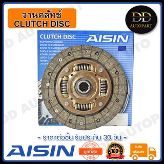 AISIN จานคลัทช์ แผ่นคลัช AVANZA 7.5 นิ้ว AISIN (T) (DT-610U) Made in Japan ญี่ปุ่นแท้ สินค้ารับประกัน 30 วัน