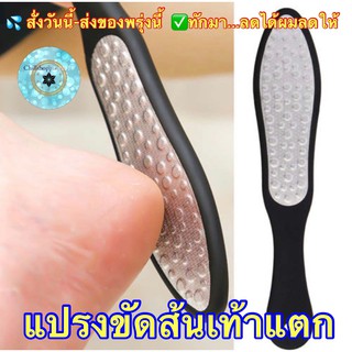 (chsn08)ย , แปรงขัดส้นเท้าแตก , Foot File Pedicure