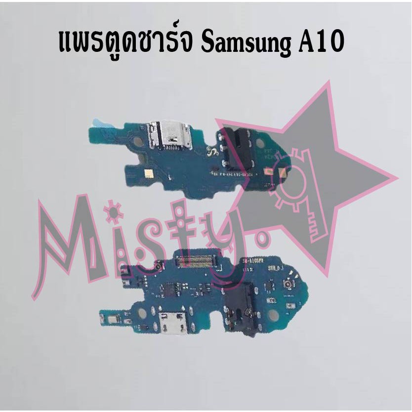 แพรตูดชาร์จโทรศัพท์ [Connector Charging] Samsung A10,A10s