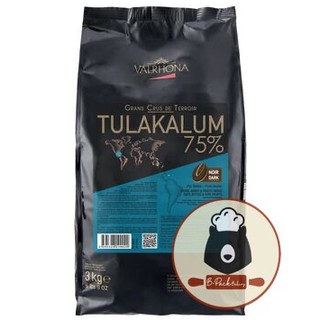 (VAL 75% 500g) เวโรนา พรีเมี่ยม ช็อคโกแลต / Valrhona TULAKALUM 75% Couverture Chocolate / 500g