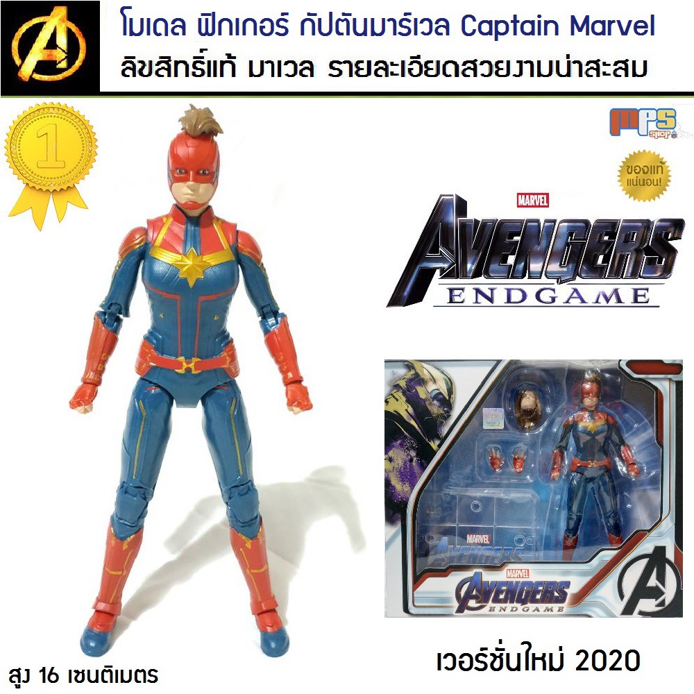 โมเดล ฟิกเกอร์ กัปตันมาร์เวล Model Captain Marvel ZD-Toy Avengers Endgame MARVEL ลิขสิทธิ์แท้ มาเวล ขนาด 16 เซนติเมตร