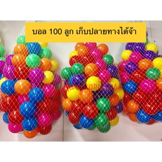 บอล 100 ลูก สีสันสดใส เก็บเงินปลายทางได้ เลื่อนดูคลิปเลยจ้า