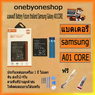 แบตเตอรี่ Battery Future thailand Samsung Galaxy A01 CORE สินค้าคุณภาพดี พร้อมส่ง ฟรี ไขควง+กาว+สายUSB