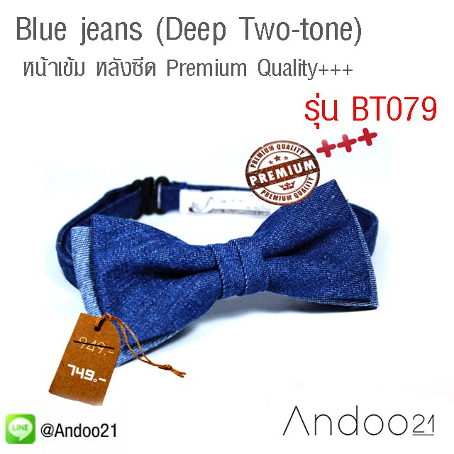 Blue jeans (Deep Two-tone) หูกระต่าย ผ้าบลูยีนส์ สีน้ำเงิน หน้าเข้ม หลังซีดPremium Quality+++(BT079)