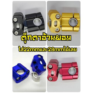 ตุ๊กตาแฮนด์อ้วนผอม 22mmและ28mm มีเก็บเงินปลายทาง