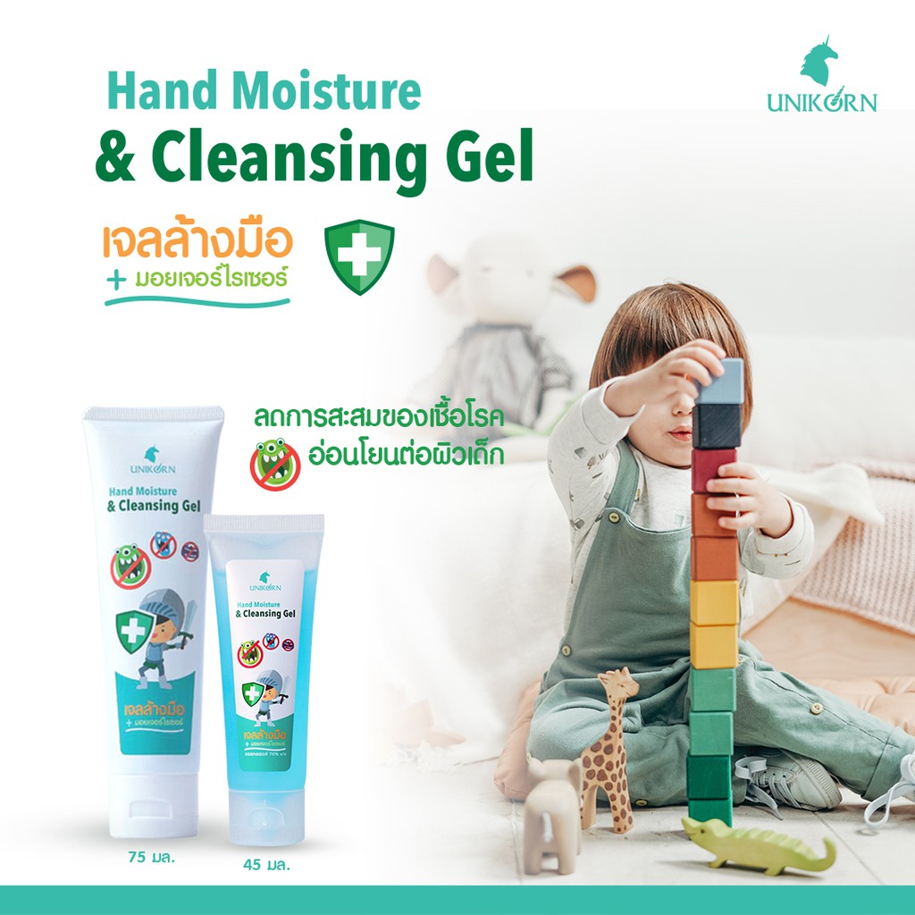 เจลล้างมือสำหรับเด็ก Hand Moisture &amp; Cleansing Gel ใช้ล้างมือโดยไม่ต้องล้างน้ำออก ขนาด 45 ml