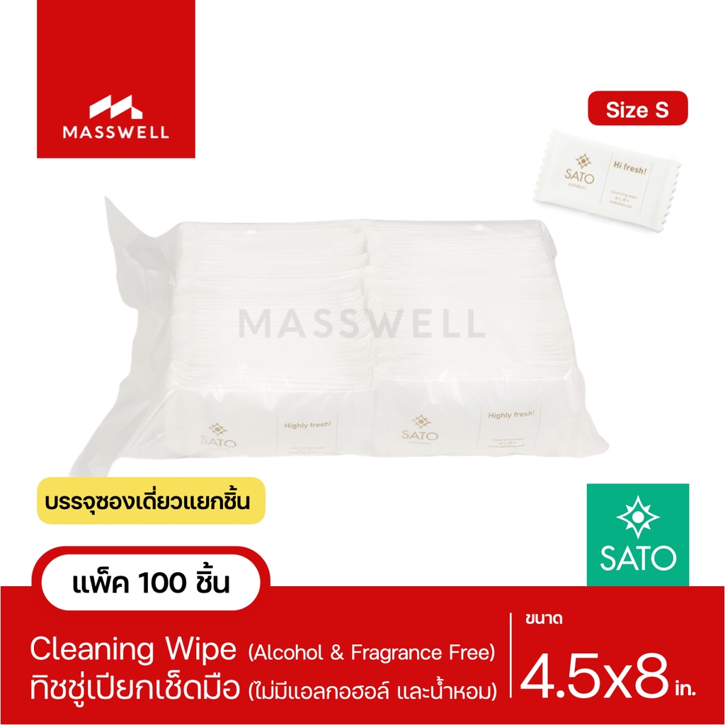 SATO ผ้าเย็นเช็ดมือ Hi Fresh ไม่มีน้ำหอม - S 4.5x8นิ้ว (แพ็ค 100 ชิ้น) [KS-HF00S-P]
