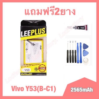 แบตเตอรี่ Vivo Y53 B-C1 (2565mAh) งานแท้ leeplus