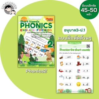 อนุบาล Phonics 2 (3-6yrs.) Beginning Sound English For Kids ภาษาอังกฤษอนุบาล คัดลายมือ ฝึกเขียนภาษาอังกฤษ Alphabet A - Z