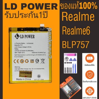 แบตเตอรี่โทรศัพท์ Realme6(BLP757) LD POWER รับประกัน1ปีแถมชุดไขควง+กาว