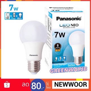 โปร 10 ดวง ดวงละ 59บาท!! หลอดไฟ Panasonic LED NEO 7W