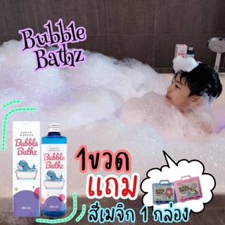 Bubble Bathz สบู่ตีฟองในอ่าง​ บับเบิ้ลบาธ​ แถมสีเมจิก1กล่อง​ Bubble bath